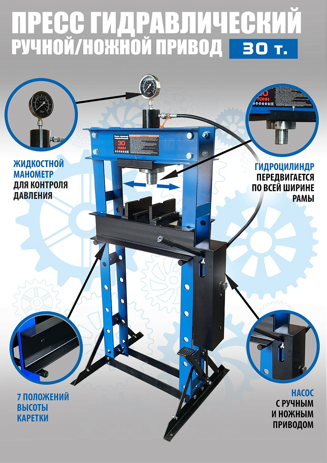 Пресс гидравлический ручной/ножной 30 тонн 0500F-4