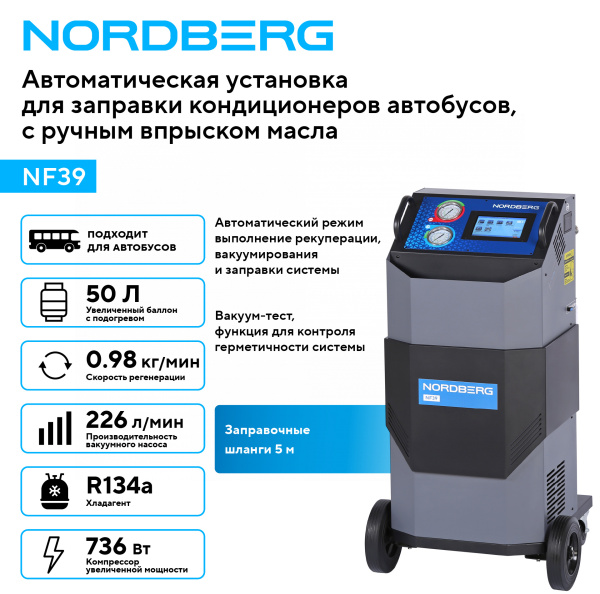 Установка автомат для заправки кондиционеров автобусов с ручным впрыском масла NF39