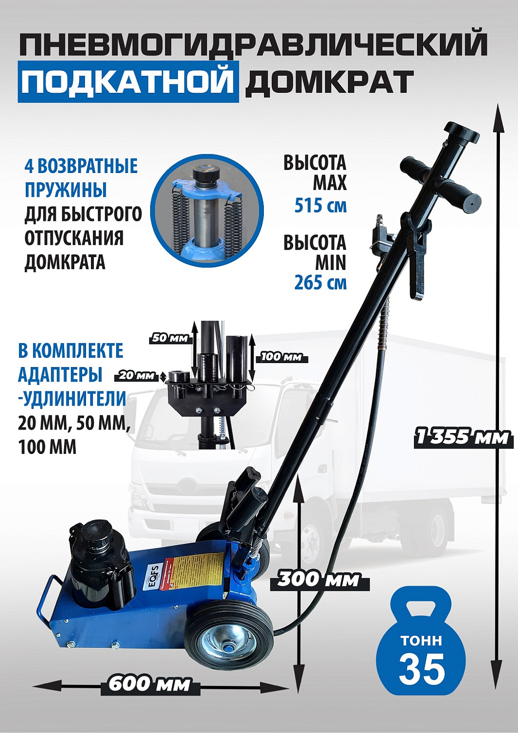 Домкрат подкатной пневмогидравлический 35 тонн 1600-7
