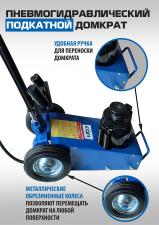 Домкрат подкатной пневмогидравлический 35 тонн 1600-7